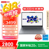 联想笔记本电脑小新16SE 2025 高性能轻薄本标压酷睿i5 16G 512G可扩展内存硬盘 办公【国家补贴20%】