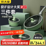 炊大皇 锅具套装不粘锅炒锅煎锅奶锅三件套 电磁炉通用竹青石B50045