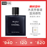 香奈儿（Chanel）蔚蓝男士香水50ml礼盒装 浓郁木质香 生日礼物送男友送老公