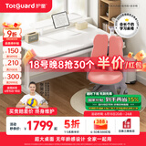 护童（Totguard）儿童学习桌椅小学生可升降书桌写字桌椅套装【超大桌面】电脑桌 启梦1米P1桌+低书架+扶手椅_红