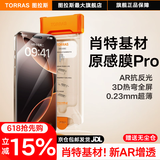 图拉斯【肖特玻璃+AR增透+3D热弯】适用iPhone16ProMax钢化膜苹果16pro手机膜全屏覆盖超薄高清原感膜 16Pro【3D热弯·AR肖特膜】 官旗正品丨0.23mm超薄丨送自动贴膜仓