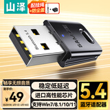 山泽 USB蓝牙适配器5.4接收器 电脑台式主机PC蓝牙模块音频发射器 键盘鼠标蓝牙耳机音响箱免驱动BT54H