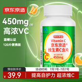 京东京造 维生素C片120片咀嚼片 高含量VC补充维C增强免疫维生素C成人