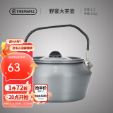 火枫（FIRE-MAPLE）大茶壶烧水壶1.2L户外水具野营炊具露营煮茶咖啡便携防烫围炉煮茶