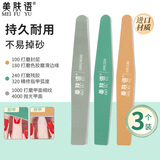 美肤语指甲锉美甲搓条3件套 磨指甲砂条打磨条指甲抛光条美甲工具MF8685
