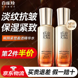 百雀羚（PECHOIN）爽肤水女淡纹紧致抗皱初老衰老补水保湿肌初赋活精华水护肤品套装 赋颜紧塑精华水70ml【升级版】