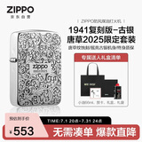 ZIPPO打火机之宝防风煤油 1941复刻版-古银唐草-2025限量版 含油套装