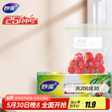 妙洁中号密封袋25只 加厚食品级保鲜自封袋啪嗒密实袋冰箱厨房