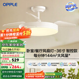 欧普（OPPLE）风扇灯客厅餐厅卧室简约带LED风扇 高显色隐形升级风量吊扇灯 Ⅱ代【36寸24瓦照明】白色智控