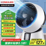 康佳（KONKA）电风扇家用空气循环扇遥控风扇小型台式小风扇桌面台扇节能大风量摇头轻音交流定频电扇KF-XH2002Y