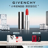 纪梵希（Givenchy）小羊皮N333宝石红色口红唇膏 显色水润 生日礼物送女生 化妆品