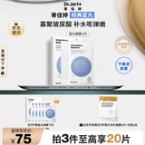 蒂佳婷（Dr.Jart）经典蓝丸补水面膜5片 深透水润补水保湿男女护肤品 生日礼物女