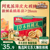 三只松鼠量贩装草本核桃礼盒1000g 纸皮核桃每日坚果零食 端午团购送礼