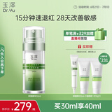 玉泽（Dr.Yu）皮肤屏障修护专研精华液30ml（舒缓补水保湿 敏感肌）