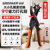 绿林（GREENER）皮带打孔器省力打眼冲孔家用腰带打孔钳神器鞋裤带表带手表打洞器