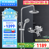 科勒（KOHLER） 淋浴花洒淋雨器简易明装浴室沐浴套装顶喷头手持莲蓬头77365 99290T丨丽笙三出水淋浴柱