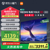小米（MI）电视85英寸 144Hz高刷WiFi6 澎湃OS REDMI MAX85 2025款一级能效L85RB-MAXE以旧换新家电国家补贴