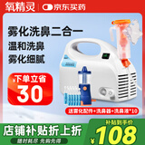氧精灵雾化器家用儿童雾化机医用婴儿空气压缩式成人老人雾化洗鼻器两用