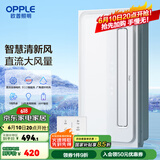 欧普照明厨房凉霸照明二合一集成吊顶嵌入式专用冷霸吹风扇冷风机 【直流变频款L02i】能效提升