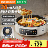 苏泊尔（SUPOR）电饼铛家用电火锅多功能锅 烤肉锅电烤盘电烤炉烤肉火锅一体 煎烤机煎烙炖煮烤涮一体两用锅 30cm烤盘6cm深2档火力1400w
