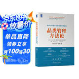 品类管理方法论：世界500强企业的战略采购实践