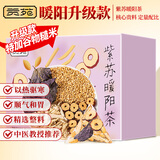 贡苑紫苏暖阳茶240g（30包）红枣姜米糙米紫苏饮泡水茶包免煮养生茶