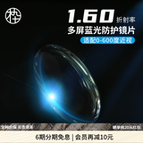 木九十 1.60折射率高清防蓝光镜片两片装定制产品不支持退换/单拍不发货