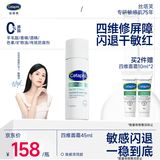 丝塔芙舒缓修护四维面霜45ml陈都灵同款 高保湿神经酰胺积雪草B5敏感肌