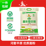 鑫乐雪花粉【河套平原雪花粉】国家地标A级绿色食品 中筋面粉10斤