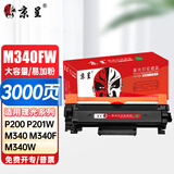 京呈适用理光M340FW粉盒Ricoh P200 P201w打印机墨盒M340激光一体机硒鼓易加粉粉盒-大容量3000页