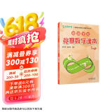 高思学校竞赛数学课本 一年级（上）新概念奥林匹克数学丛书