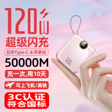 亿拉福【国家3C认证】【旗舰80000M丨可上飞机】超级快充自带线充电宝大容量小巧移动电源适用苹果小米 3C认证【旗舰版50000M+樱花粉】 【3C认证/当日次日达】顶配80000M｜可上飞机