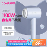 康夫（CONFU）电吹风机家用学生宿舍用1100w小功率速干冷热风小型便携迷你折叠吹风筒KF-3152雾屿蓝