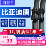湃速适配18-24款比亚迪唐/唐DMi/唐EV/唐DM/唐DM-p雨刮器原厂原装前雨刷胶条雨刮片静音 B2 方块26/16