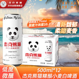 杰克熊猫  精酿小麦白啤 原麦汁浓度10.2°P 500ml*12罐 整箱装 