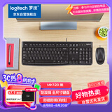 罗技（Logitech）MK120 键鼠套装 有线键鼠套装 办公键鼠套装 电脑键盘 USB即插即用 全尺寸 黑色