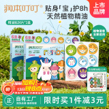 润本精油贴户外防护36片×2盒儿童成香茅植物精油贴户外防护彩色版