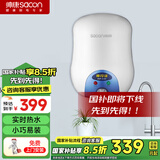 帅康（Sacon）小厨宝6.5升储水式电热水器 家用1500W速热 迷你小尺寸 厨房热水宝【国家补贴】DSF-6.5WX下出水