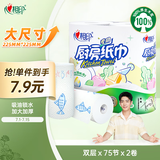 心相印卷纸/厨房用纸【肖战推荐】150节 吸油锁水 纸巾 食品接触级