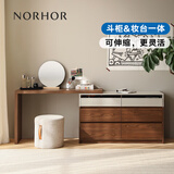 NORHOR北欧表情中古复古风鹿特丹/CHAM梳妆台斗柜一体收纳胡桃木色撞色 【现货】胡桃色六斗柜+梳妆台