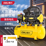 得力（deli）无油低音空压机大功率空气压缩机便携吹尘木工打钉枪打气泵16L