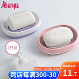 美丽雅肥皂盒 家用双层洗脸洗内衣沥水香皂盒卫生间浴室收纳皂盒 2只