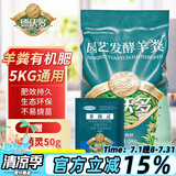 德沃多肥料羊粪有机肥5KG通用园艺绿植花卉盆栽花肥料种菜果蔬羊粪肥