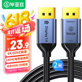 毕亚兹 DP线1.4版2K165HZ 4K144Hz 8K高清DisplayPort公对公连接线笔记本电脑接显示器视频线 2米 HX34