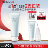 珀莱雅氨基酸型洗面奶 氨基酸深层清洁洗面奶女男洁面乳100g
