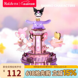 若来（Rolife）库洛米旋转飞机八音盒三丽鸥音乐盒积木玩具情人节礼物