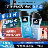 阿迪达斯 （adidas）男士沐浴露洗发水洁面三合一  热情250ml+舒缓250ml
