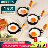 拜杰煎蛋模具爱心荷包蛋磨具不粘煎蛋神器烘焙工具煎鸡蛋磨具4只装