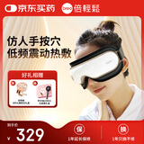 倍轻松iseeE眼部按摩器 仿手指精准穴位按摩 恒温热敷护眼仪 充电长续航