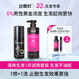 达霏欣 米诺地尔生发控油CP套装 米诺地尔搽剂男士5%浓度60ml+咖啡因丰盈蓬松强韧发丝洗发水300ml组合 直击根源 治脱生发